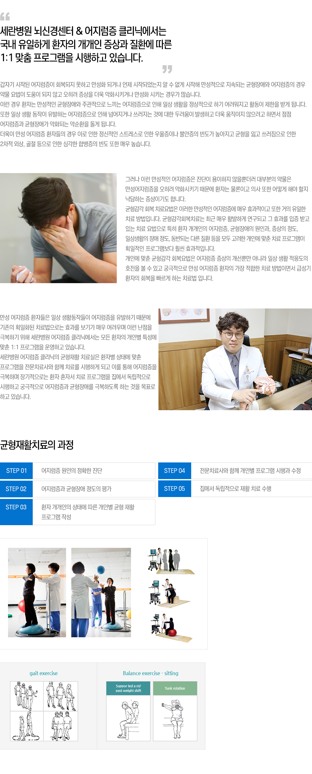 균형감각 재활치료