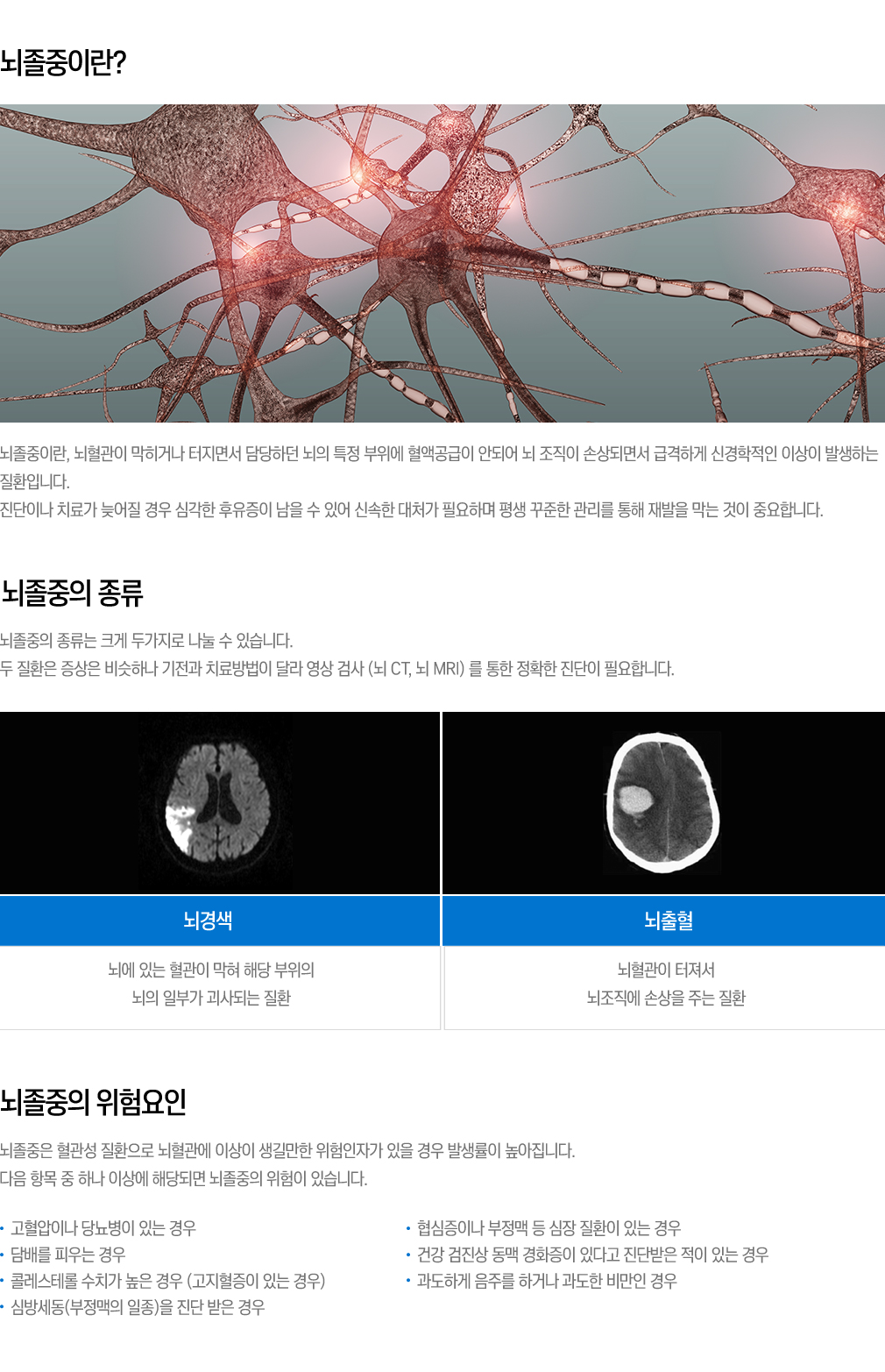 뇌졸증이란