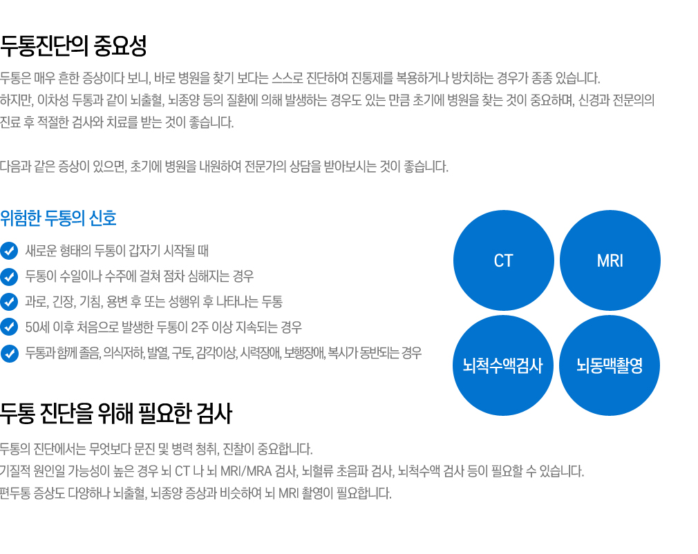 두통의 진단