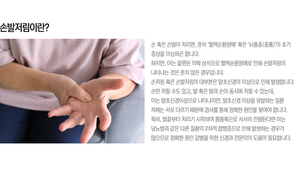 손발저림이란