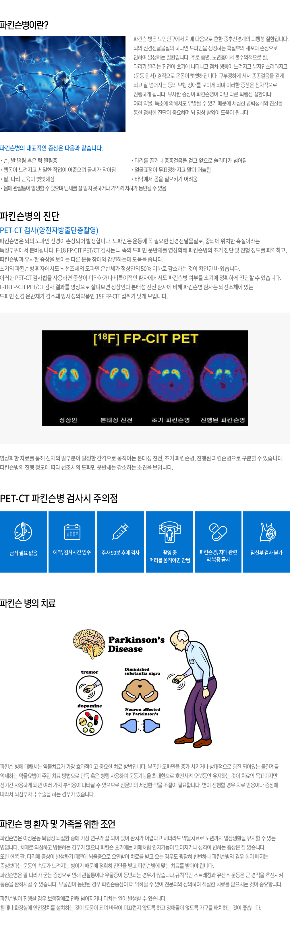 파킨슨병