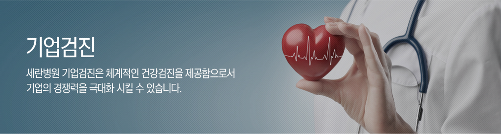 검진 안내