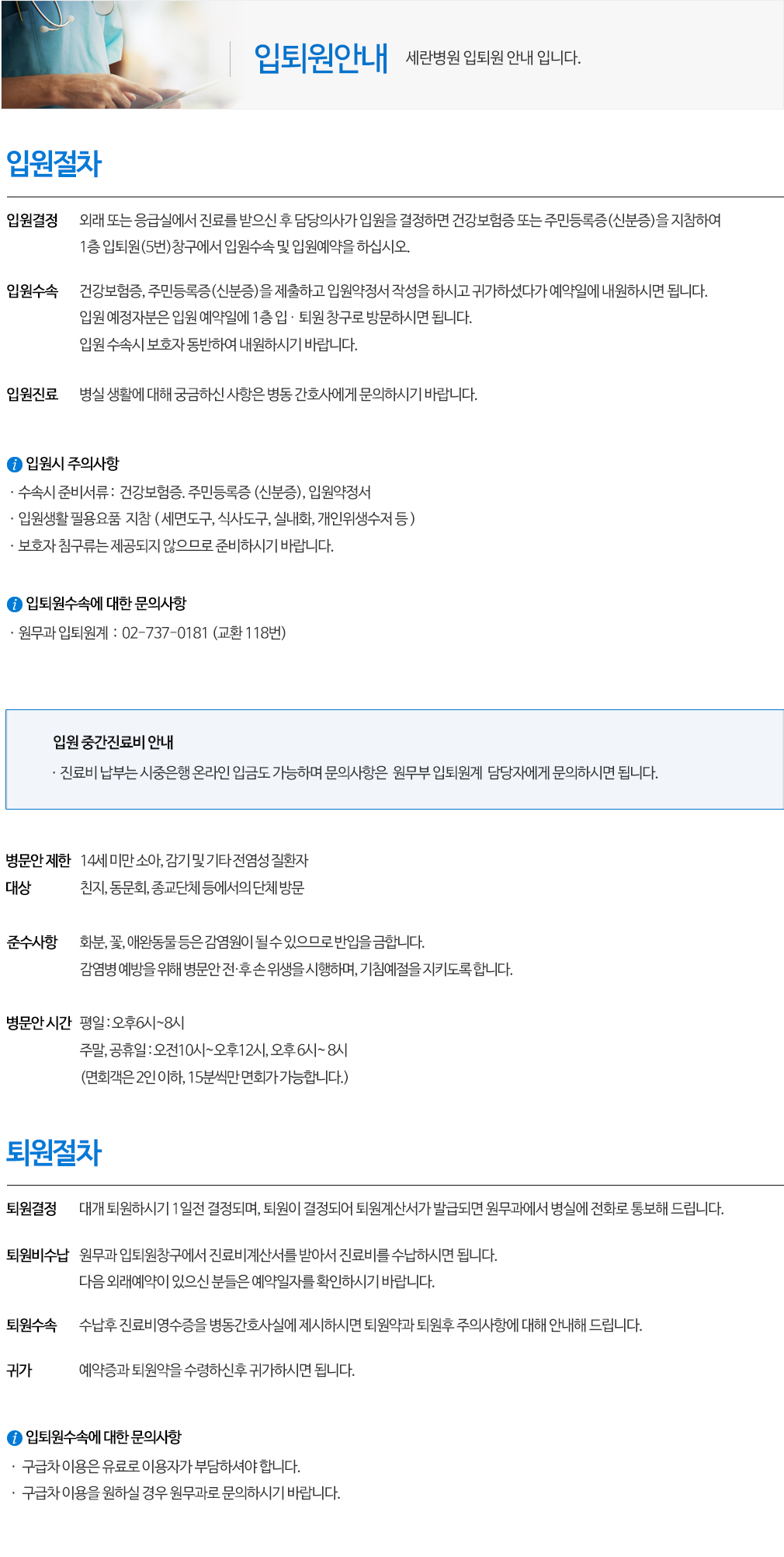 입퇴원안내