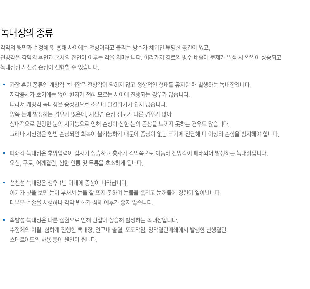 녹내장 종류