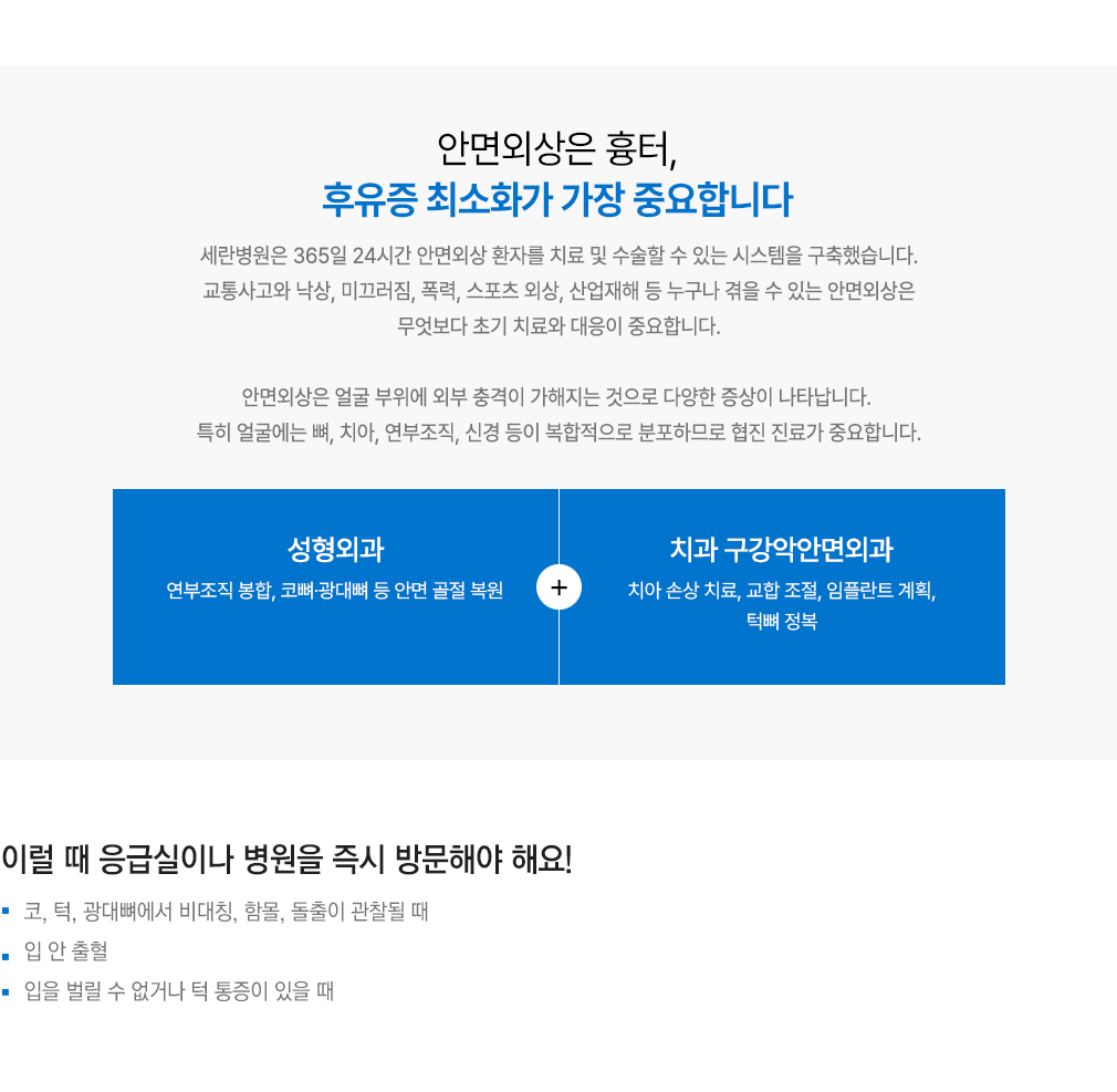 성형외과 협진 치료