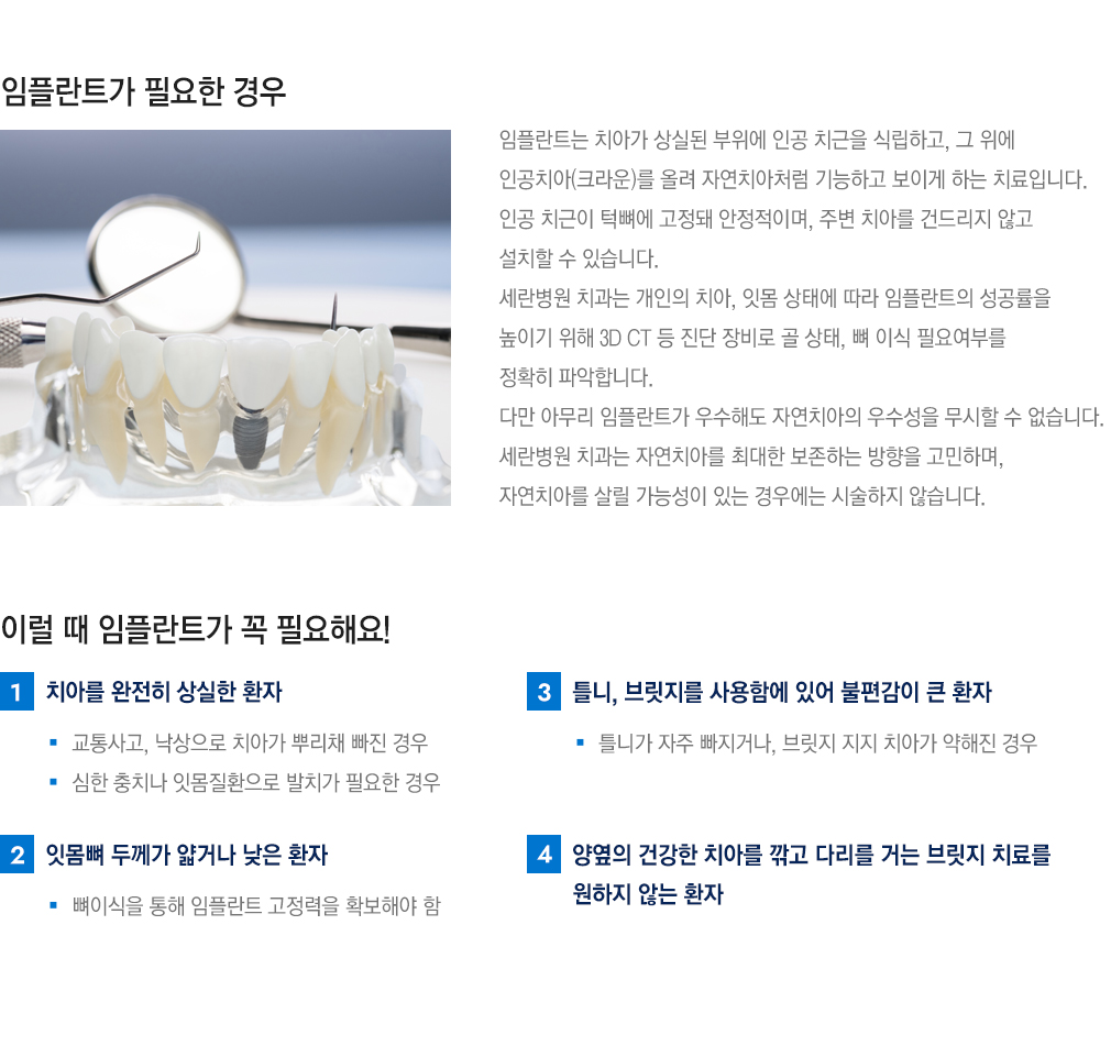 임플란트가 필요한 경우