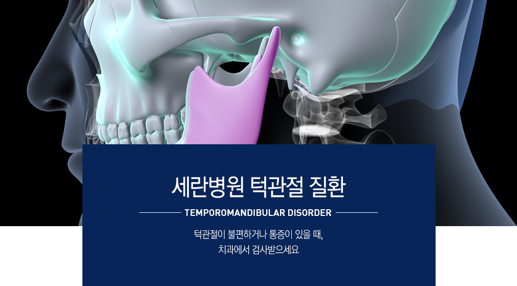 턱관절 질환 증상