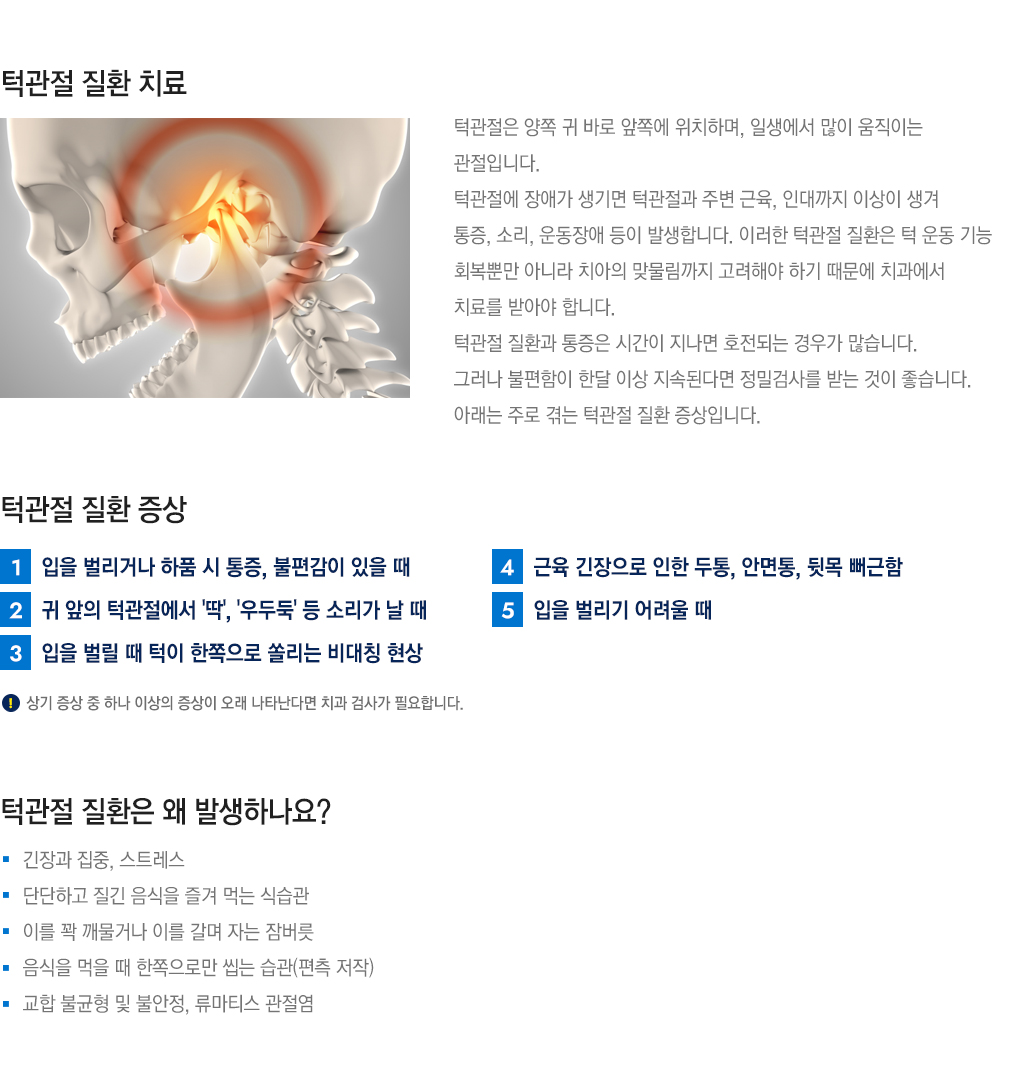 턱관절 질환 증상
