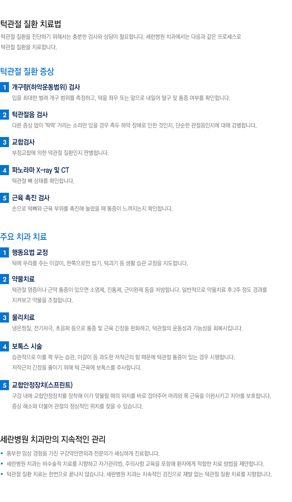 턱관절 질환 치료법