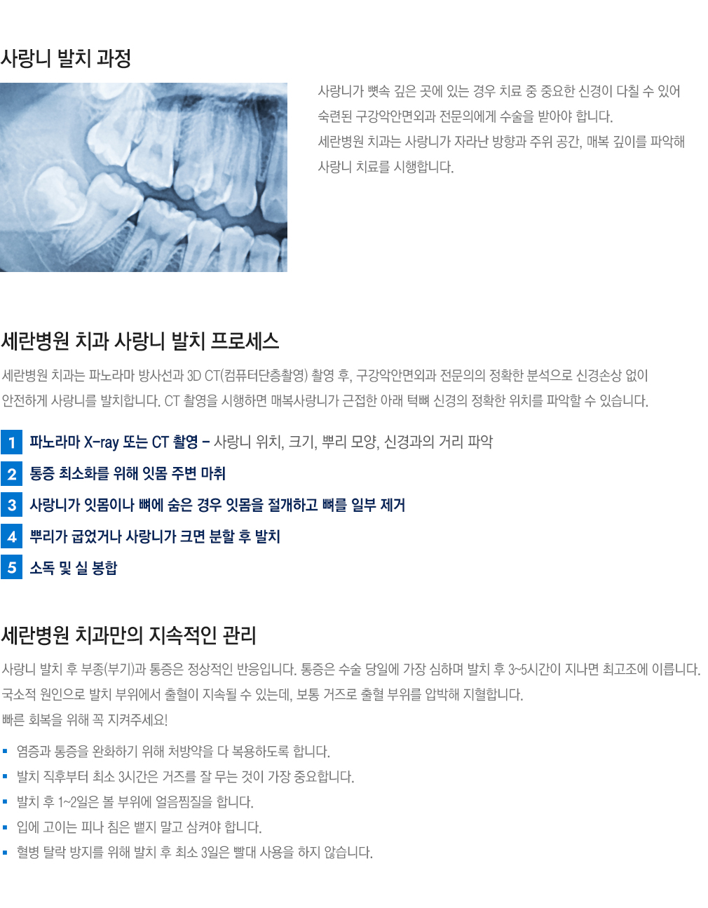 사랑니 발치 과정