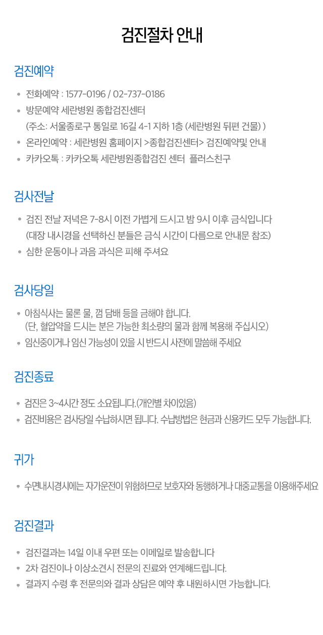 검진절차 안내