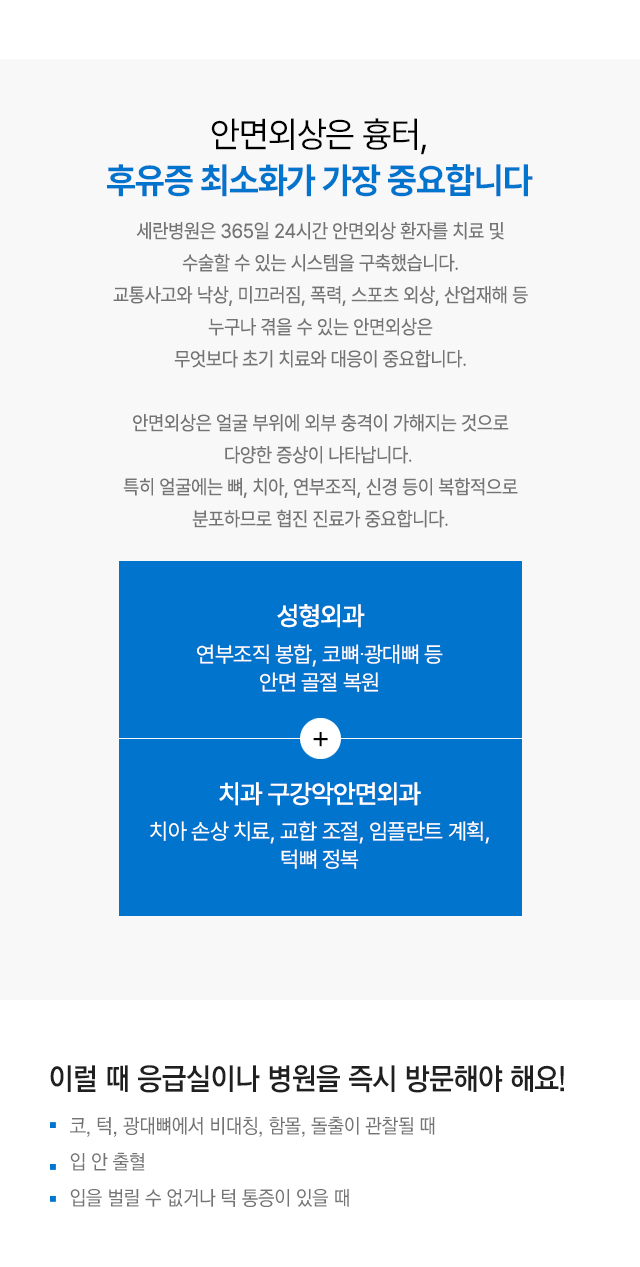 성형외과 협진 치료