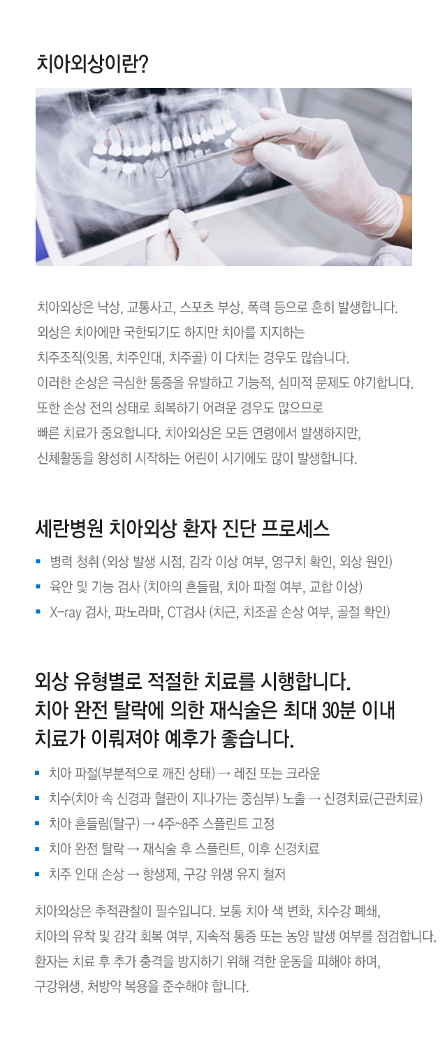치아외상이란