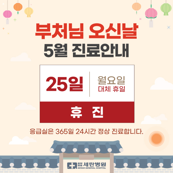 20260518-%25EC%2584%259D%25EA%25B0%2580%25ED%2583%2584%25EC%258B%25A0%25EC%259D%25BC-%25EC%25A7%2584%25EB%25A3%258C%25EC%2595%2588%25EB%2582%25B4%25EB%25AC%25B8_600.jpg