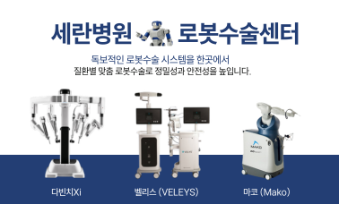로봇수술센터