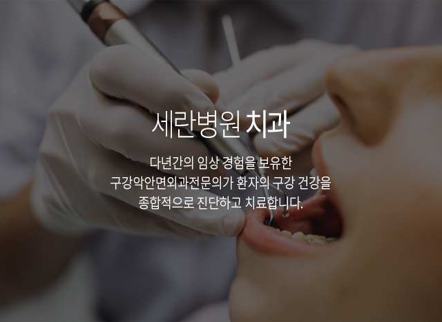 치과