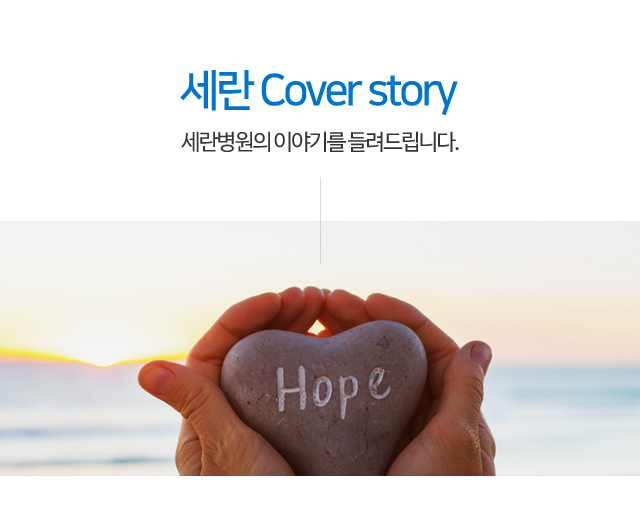 세란Cover story