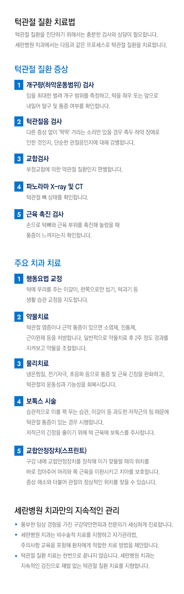 턱관절 질환 치료법