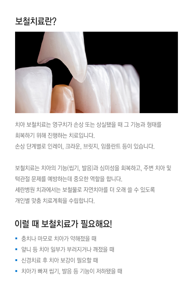 보철치료란
